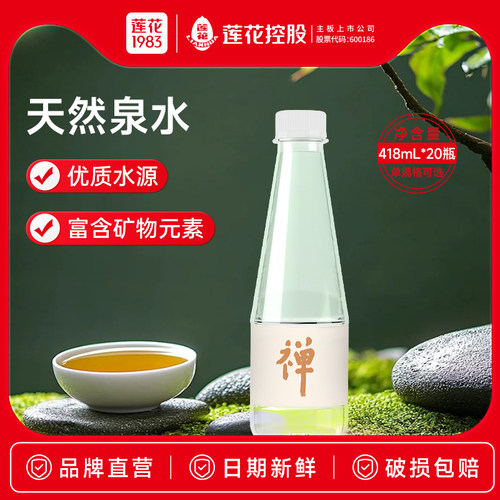莲花1983天然饮用泉水418ml*20瓶