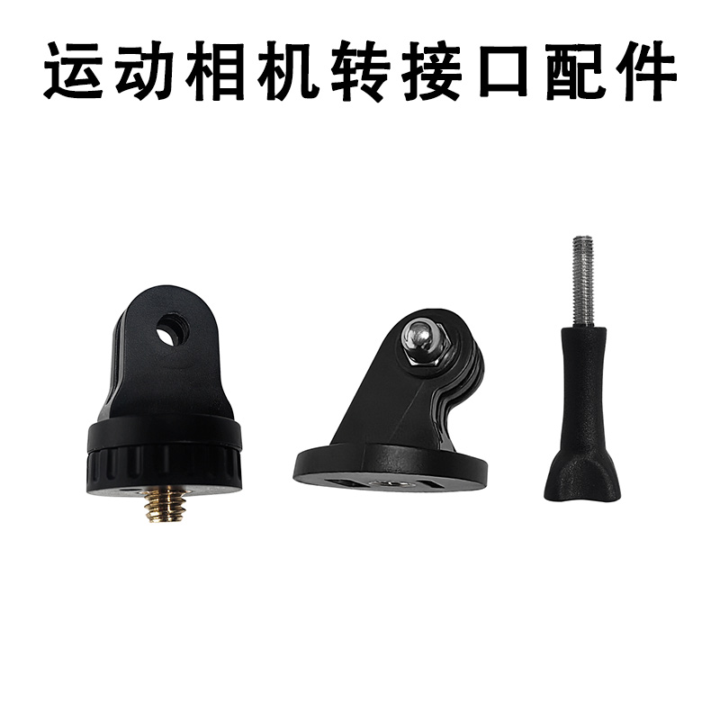 DTUP运动相机配件转接口AE支架