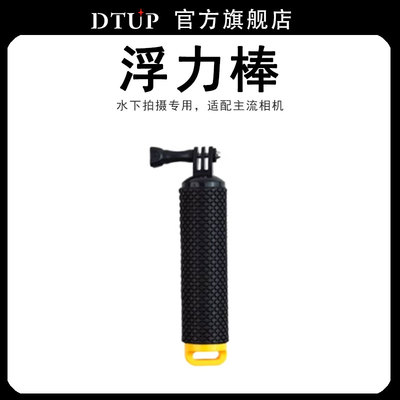 运动相机潜水拍摄浮力棒