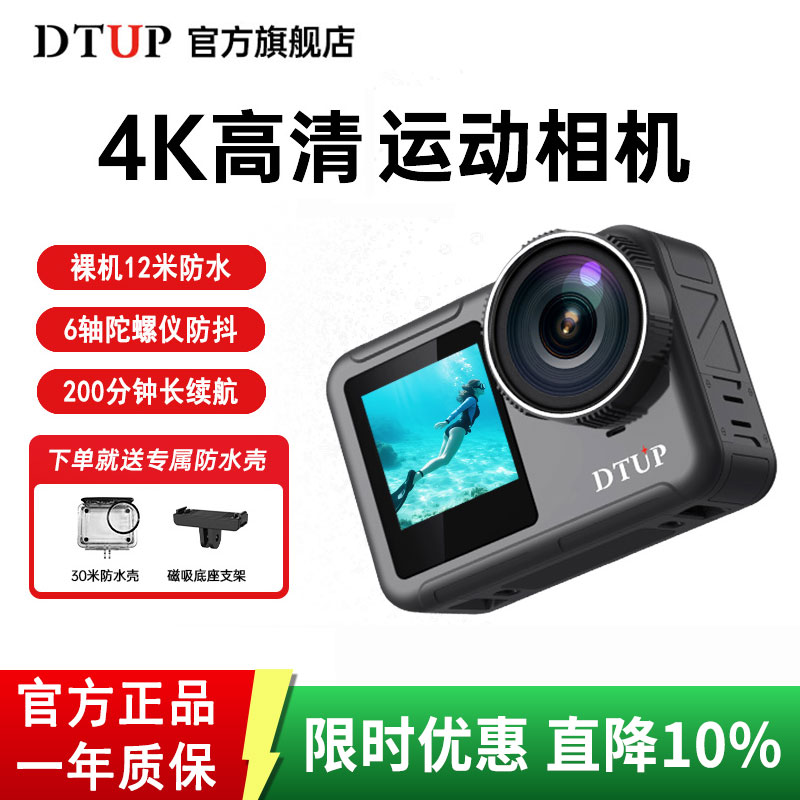 DTUP防水专用运动相机