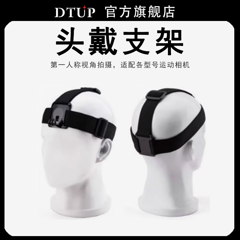 运动相机头戴支架拍摄神器