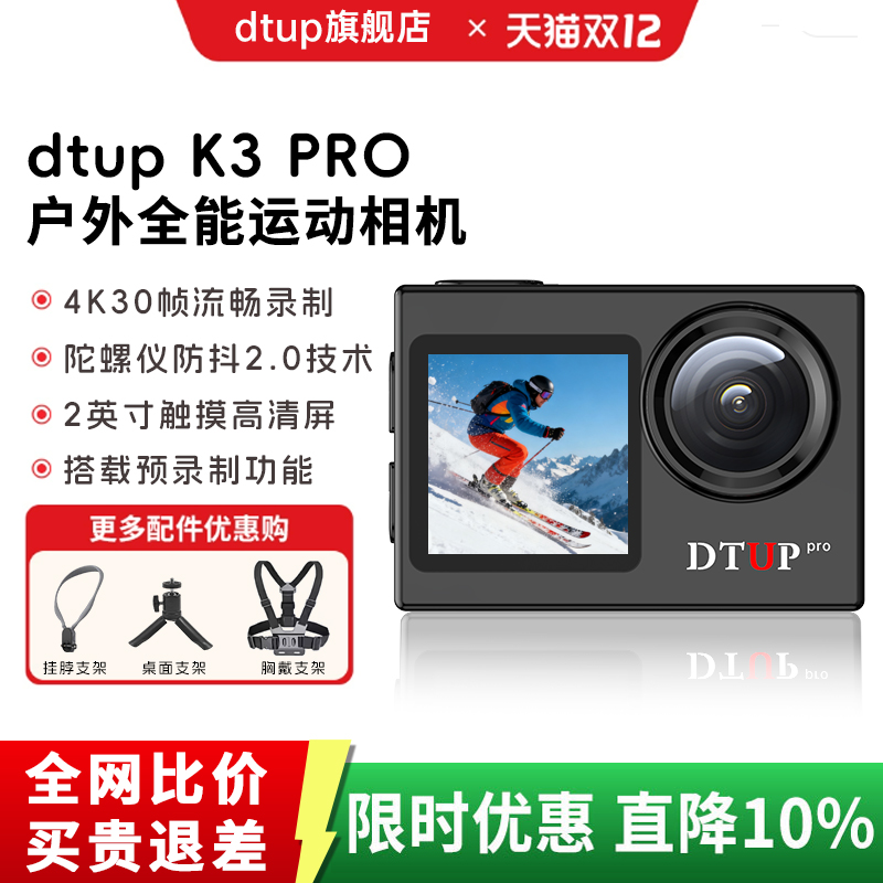 dtup k3pro运动相机高清骑行vlog记录生活拍摄神器户外高清摄像机