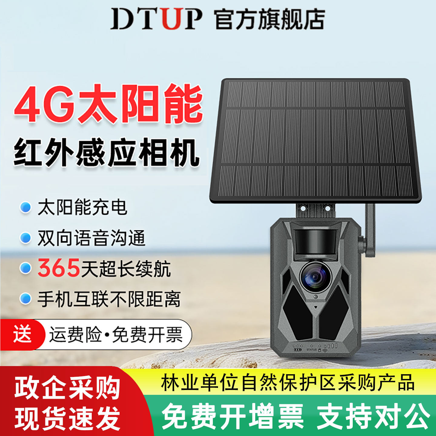 4G太阳能红外相机野外监测仪防水无电无网长续航农场林区监控HS4G