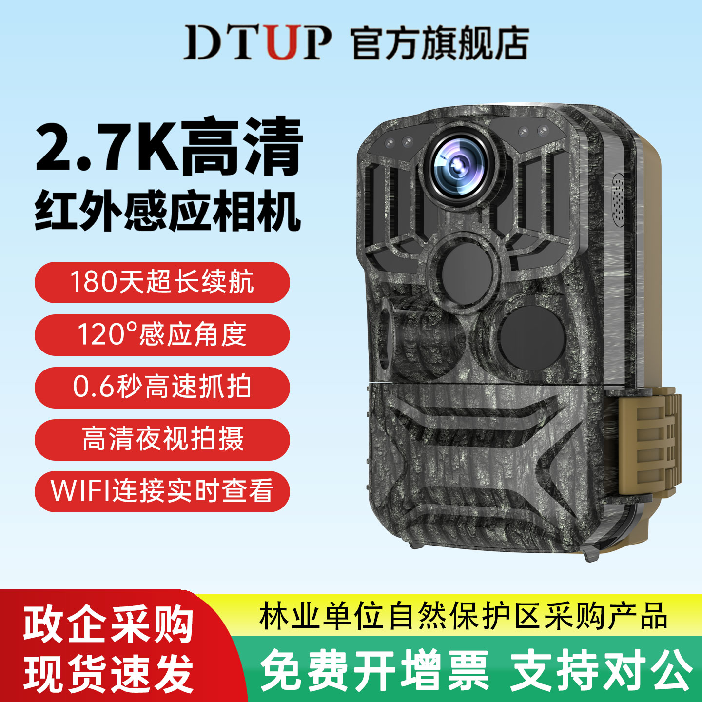 dtup红外相机HV61户外感应夜视监控相机野外动物拍照果园牧场拍摄