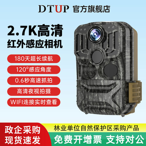 户外动物拍摄WIFI野外热感应拍照