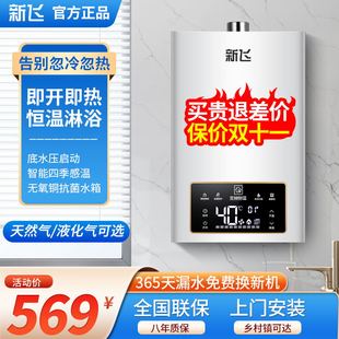 新飞燃气热水器家用12升天然气恒温强排式 液化煤气16升洗澡防冻