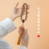 和气通络珠 香薰 天然手工合香珠手串 手持十八子 花香淡雅药香