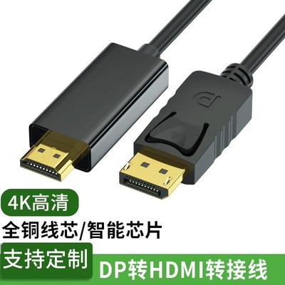 DP转HDMI线转接头连接线电脑显示器双模式4K*2K高清转换线
