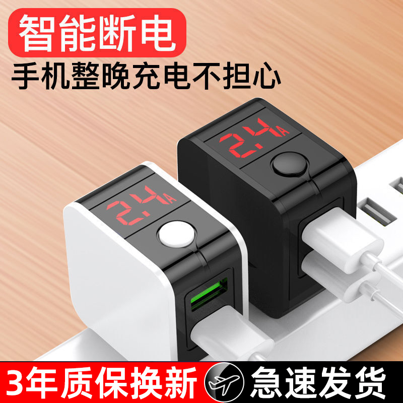 双口数显智能自动断电手机充电器