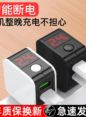 双口数显智能自动断电手机充电器2.4A快充插头多口usb防过充充电头适用oppo苹果安卓vivo华为小米平板插头
