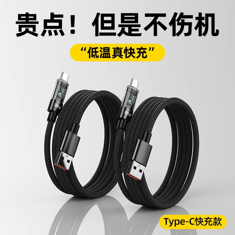 超级快充100Wtypec数据线