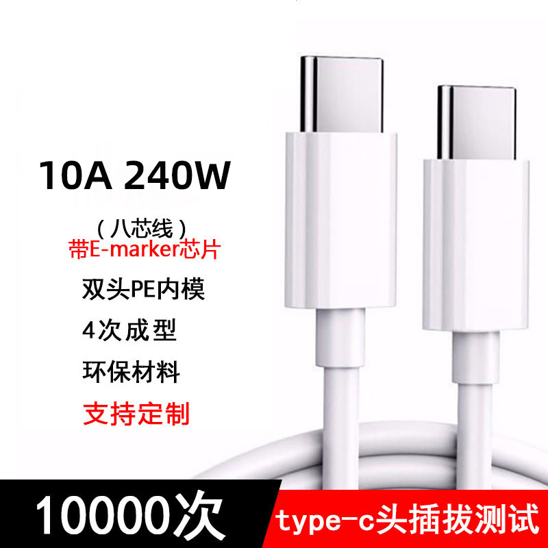 双头typec数据线快速充电