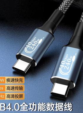 USB4数据线PD240W快充雷电4全功能高速传输40Gbps双Typec全功能线