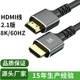 hdmi2.1高清线连接8K笔记本电脑显示器电视机顶盒4K投影屏延长线