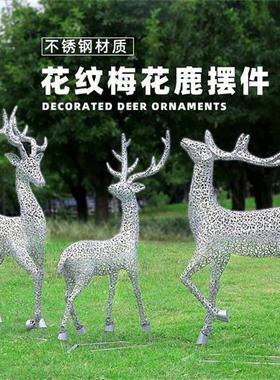 户外不锈钢镂空花纹梅花鹿雕塑大型铁艺动物摆件地产草坪景观装饰