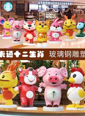 卡通玻璃钢十二生肖摆件新年吉祥物雕塑商场美陈户外景观装饰摆件