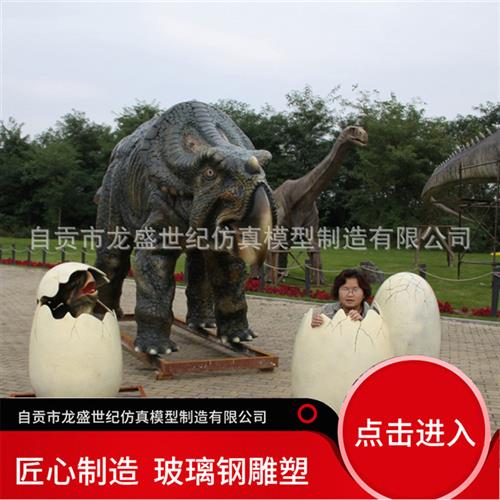 仿真硅胶电动大恐龙模型大型展览工厂玻璃钢动物恐龙蛋组合厂家