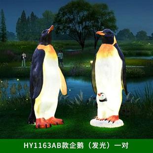 饰玻璃钢发光动物仿真企鹅摆件迷你大模型园林卡通雕塑 海洋公园装
