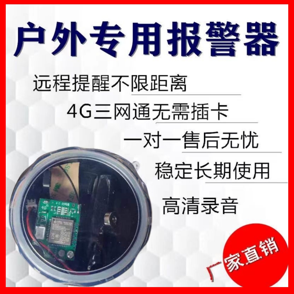 正版G4G报警器ByRuniot
