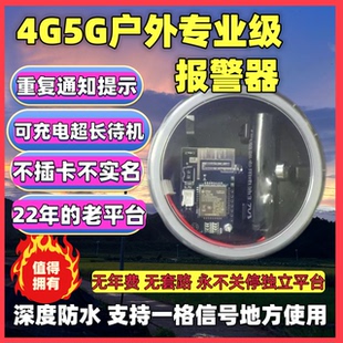 4G5G报警器户外远程安防信号加强自动打电话通知果园蜂箱防盗防水