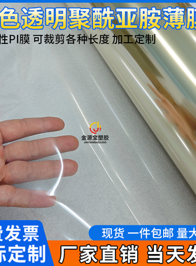 无色透明聚酰亚胺薄膜无粘性耐高温PI膜微电子液晶屏CPI绝缘薄膜