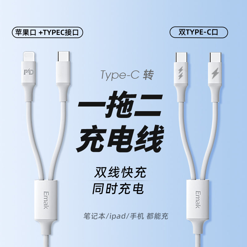 ipad充电线一拖二闪充超级快充数据线包含苹果15快充华为平板手机通用母头Typec口二合一双头ctoc口笔记本 3C数码配件 手机数据线 原图主图