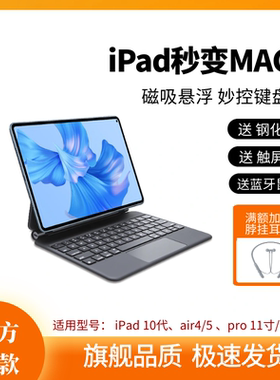 磁吸悬浮妙控蓝牙键盘iPad10代air4/5pro11寸12.9平板保护套平替
