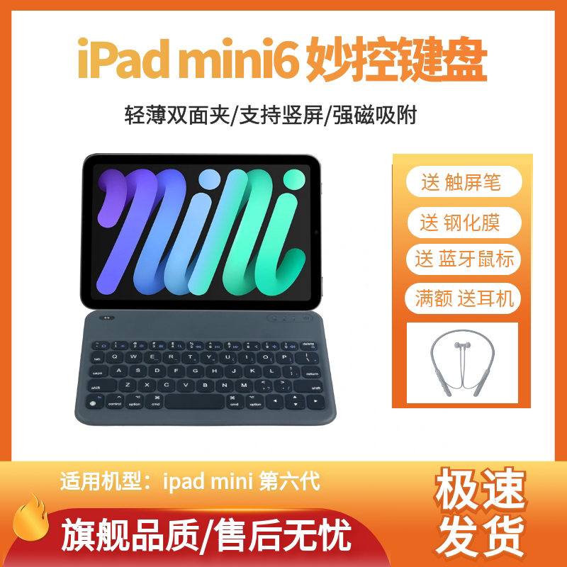 ipad mini6妙控键盘平板保护套壳磁吸蓝牙轻薄蝉翼双面夹无线迷你