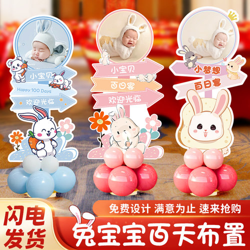 速发宴宝宝百天百日兔100月满天酒店布置装饰板迎宾片