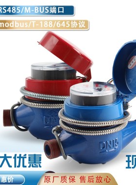 速发埃美时光电直读远传u表柯代仪表RS485modb水-bu88智能水表