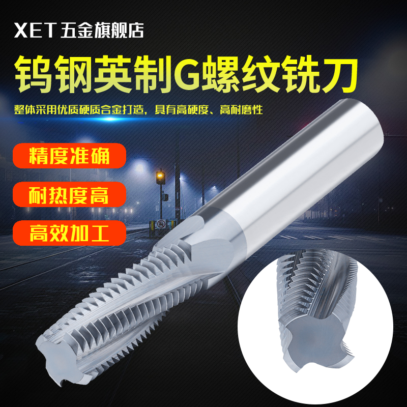 速发XET钨钢螺纹铣刀合金铣牙刀全牙G1/4-1  RC1/2 PT1/8 G/8 G/4