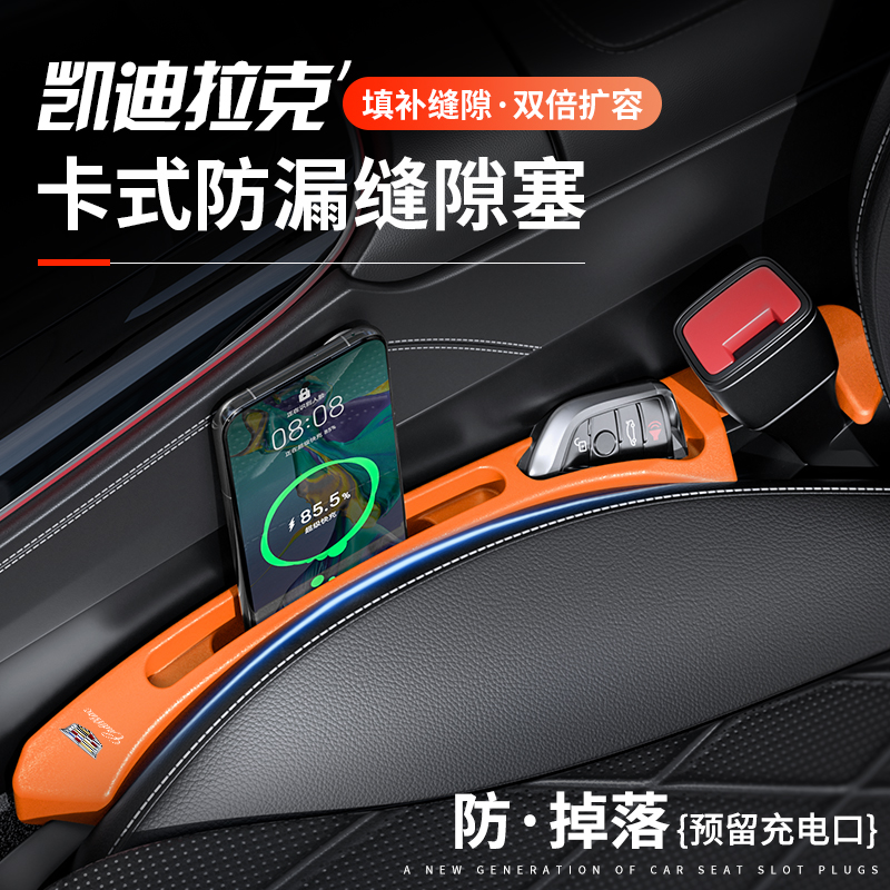 速发车隙缝塞条XTS/AT/X储5/XT4/CT5/CT6汽车缝夹T物收纳盒