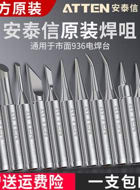 速发ATTE安泰焊7A可调温电烙铁头环无铅信头刀头6保焊台烙铁头