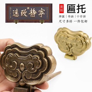速发纯黄铜牌匾托托牌匾钩铜托架扁挂底托挂钉挂画挂钩安装配件国