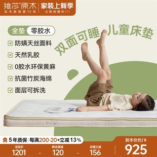 速发0儿童乳胶护垫简约环保硬垫床脊黄麻垫子单人薄床垫