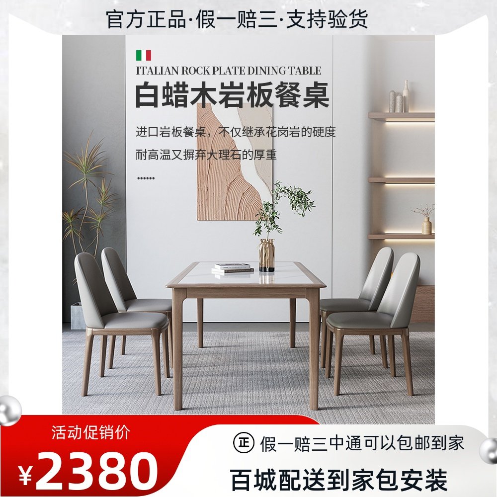 速发意式极约岩板餐桌椅简简白蜡木长方形木用小户型轻奢实家饭桌,住宅家具,岩板餐桌,淘宝优惠券,粉丝福利购,淘宝优惠卷