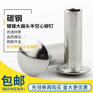 头中空柳钉M5M6M8 镀镍扁 16铆20 0圆 速发大扁头半空心 钉