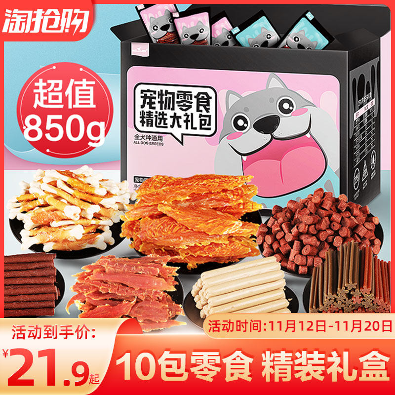 速发零食大礼包整箱泰迪金毛磨零棒训励奖练鸡肉干小狗牙食