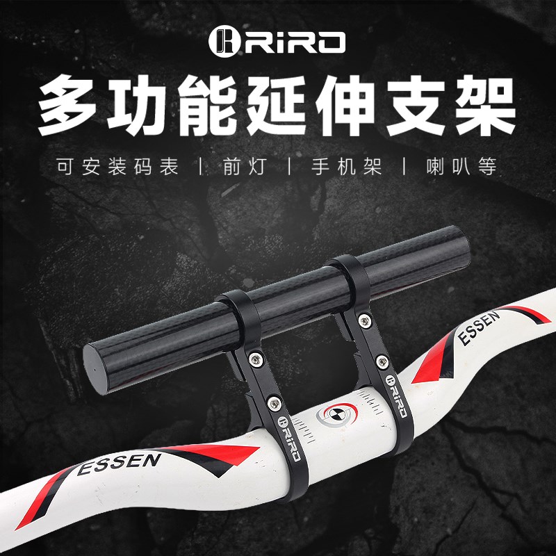 速发RIRO自行车延伸支架山地车把扩展支架摩托车单碳架纤维延长车