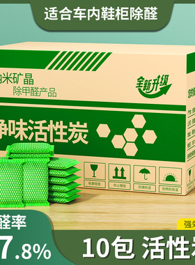 速发活性炭包除甲醛除剂去房竹炭包家用装修吸甲醛味新车新味碳包