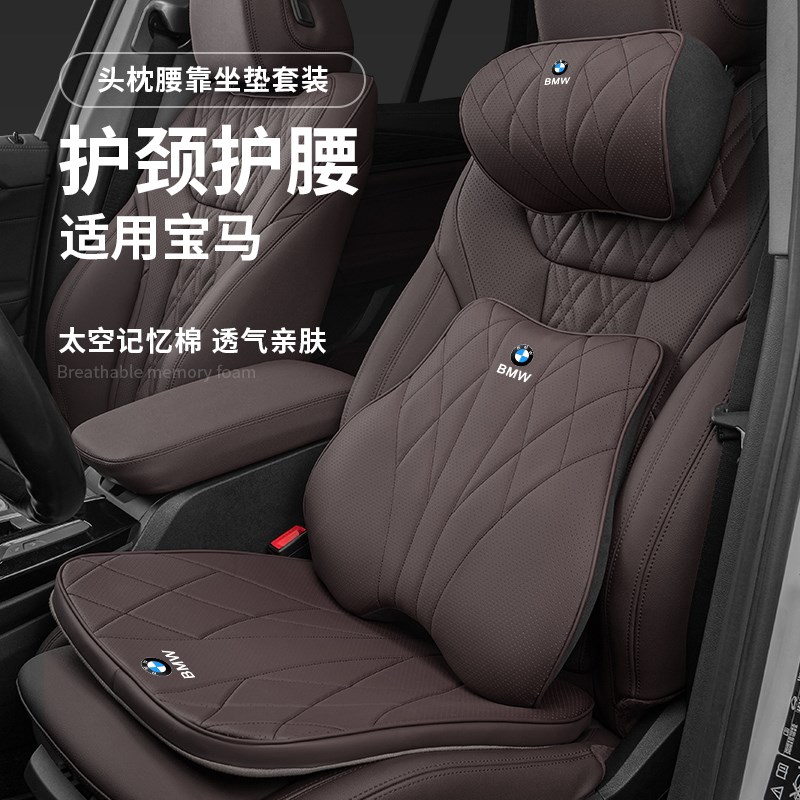 速发适用汽车头枕护颈枕5系i系7系X1X2iXX4X5腰靠垫车内饰用品