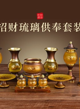 速发供奉神财灯招财供水杯供佛杯家用香炉佛具用品供佛盘花瓶供果