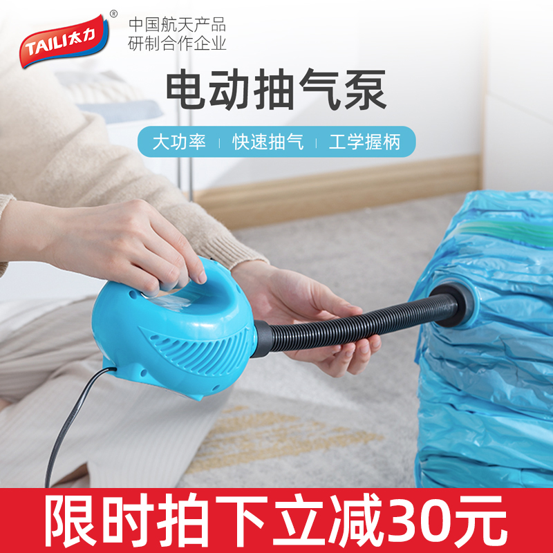速发太力压空袋电动抽气泵真空机真缩泵收型家用衣服棉被小纳袋电
