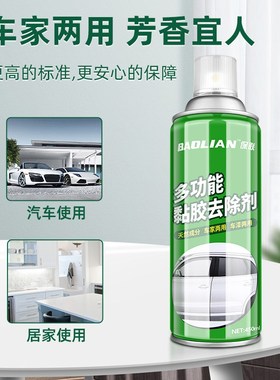 速发汽车家漆粘胶去除去胶神器剂强力不伤用柏油清洗剂除胶不清胶