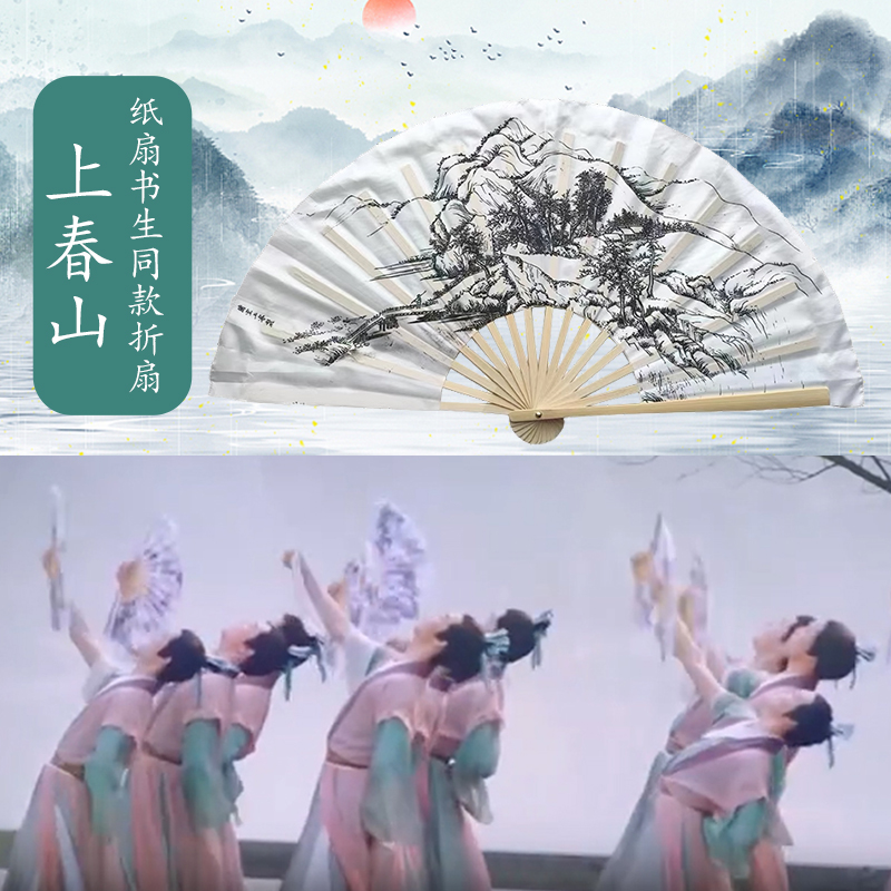 速发上春山舞蹈扇子折扇水墨画古典舞儿童开舞古风表演舞蹈易跳合