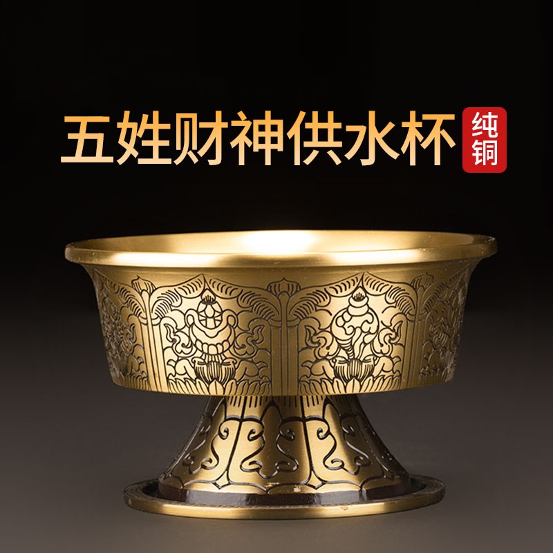 速发大尔号纯铜尼泊小水供财神五路底座摆件用宗供奉财神水供杯密