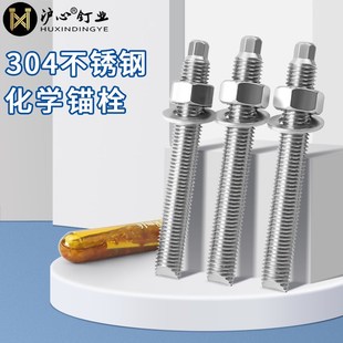 速发04不锈钢化学锚栓化学螺栓膨胀螺MM8M40丝11M16M18M20M24