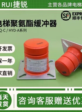 速发沈东聚氨酯缓冲器HYD氨J-骄杨电梯聚-酯缓冲器AHQ-A1 A2 B1