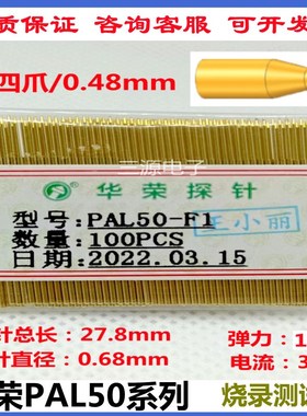 速发华荣烧录探针.金P50A B H Q1 Q2 顶 F针套0镀mm测试针 弹簧J