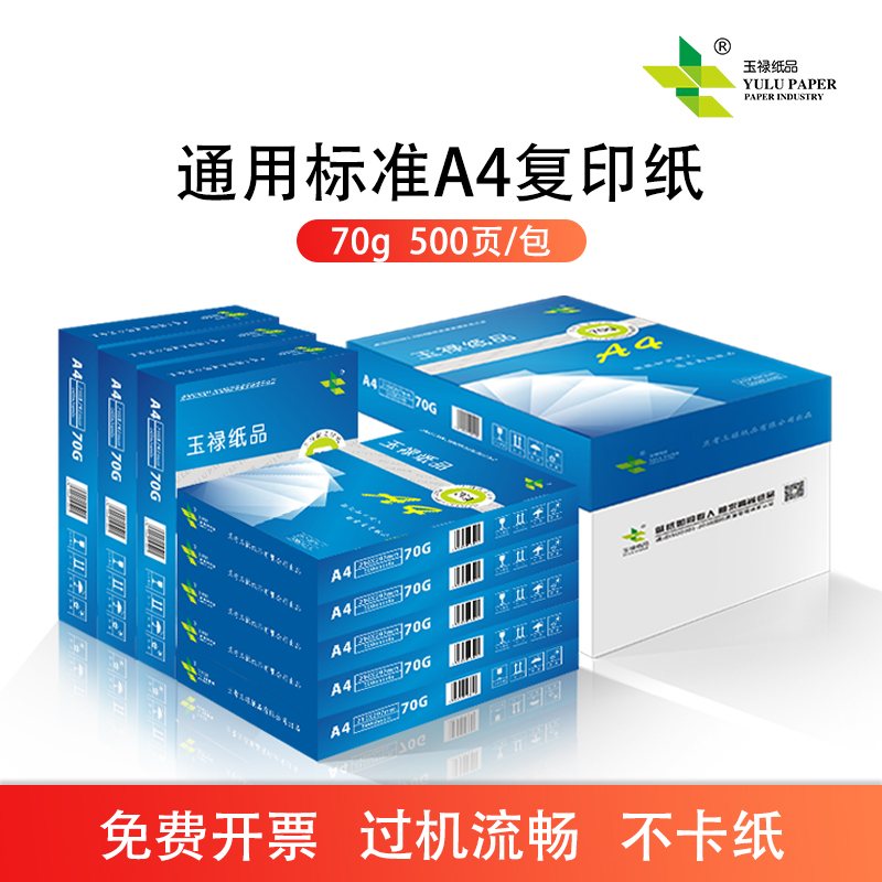 速发A5复印纸打印纸硬0g 80g整箱一箱8包400张一包A4AB6 加厚加7